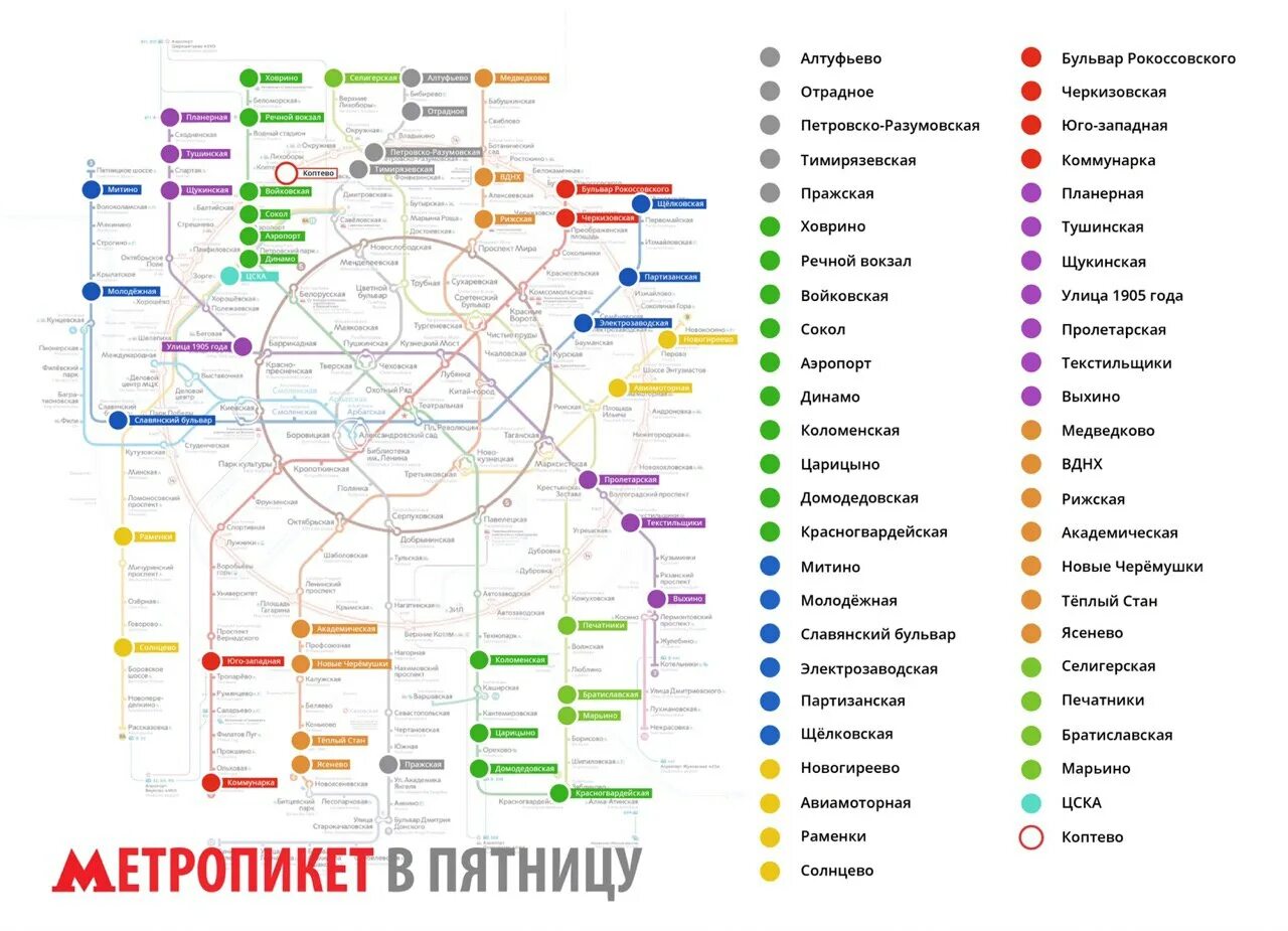 Линии метрополитена названия. Загруженность станций метро Москвы. Московский метрополитен пассажиропоток. Схема загруженности Московского метро. Название веток метро Москвы.