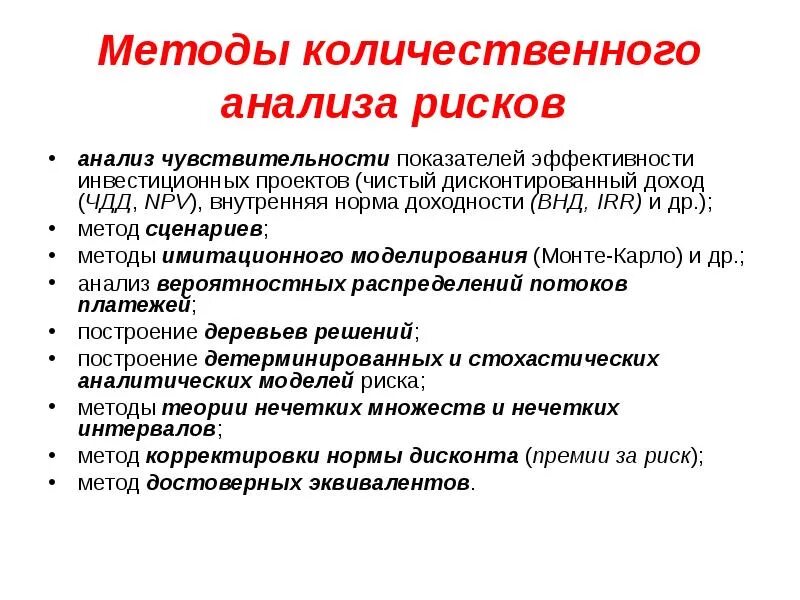 Группы количественного анализа. Методы количественного анализа. Методы анализа риска. Методы количественного анализа риска. К методам количественного анализа рисков относятся.