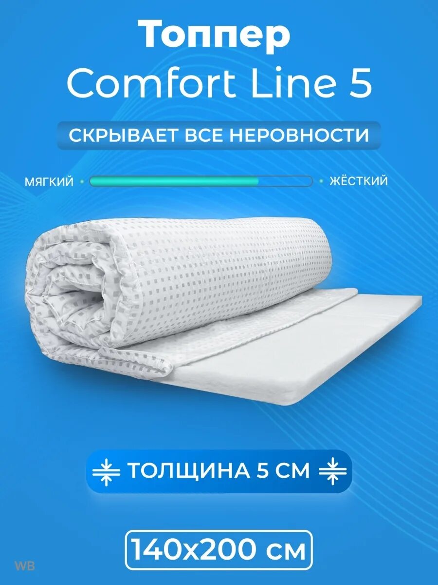 Топпер комфорт плюс купить. Топпер Comfort line 5. Матрас диванный (Топпер) формфикс Comfort line 5, 140x. Топпер -наматрасник формфикс 140*200. Формфикс анатомическая подложка.