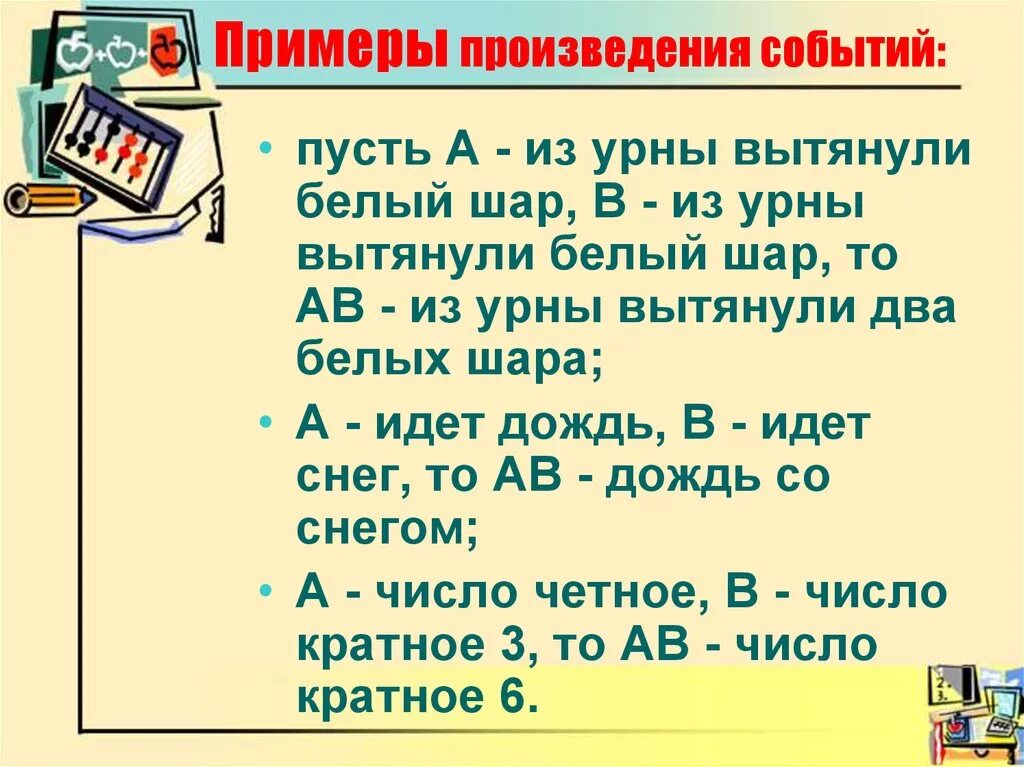 Произведение трех событий. Произведение событий пример. Примеры произведения трех событий. Приведите примеры произведения трех событий.. Произведение событий в математике.