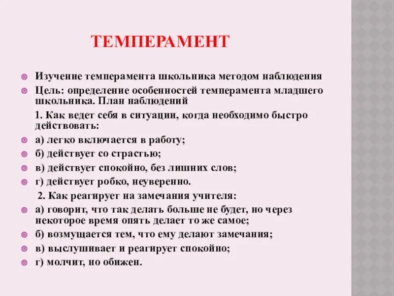 Тип темперамента школьника. Темперамент школьника. темперамент младшего школьника. методики для выявления темперамента у младших школьников. изучение темперамента.