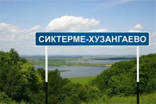 Как переводится село