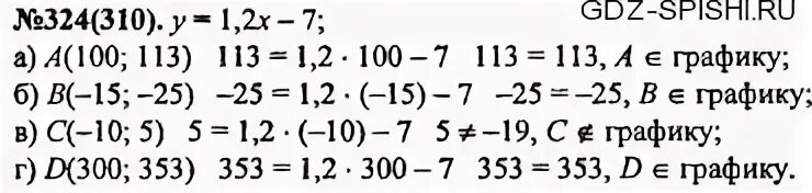 Алгебра 7 класс Макарычев номер 324. Алгебра седьмой класс номер 324. Алгебра 8 класс Макарычев номер 324. Математика 7 класс номер 92