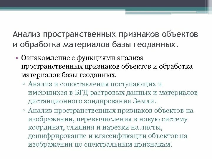 Пространственный анализ. Анализ пространственных данных. К функциям пространственного анализа относят. Пространственный анализ в ГИС.