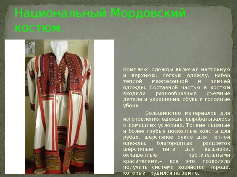 Комплекс одежды
