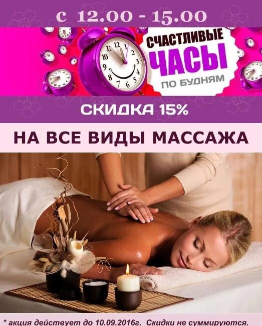 Счастливые часы на массаж. Счастливый час на массаж. Акция счастливые часы на массаж. Счастливые часы в салоне красоты. Массажные часы