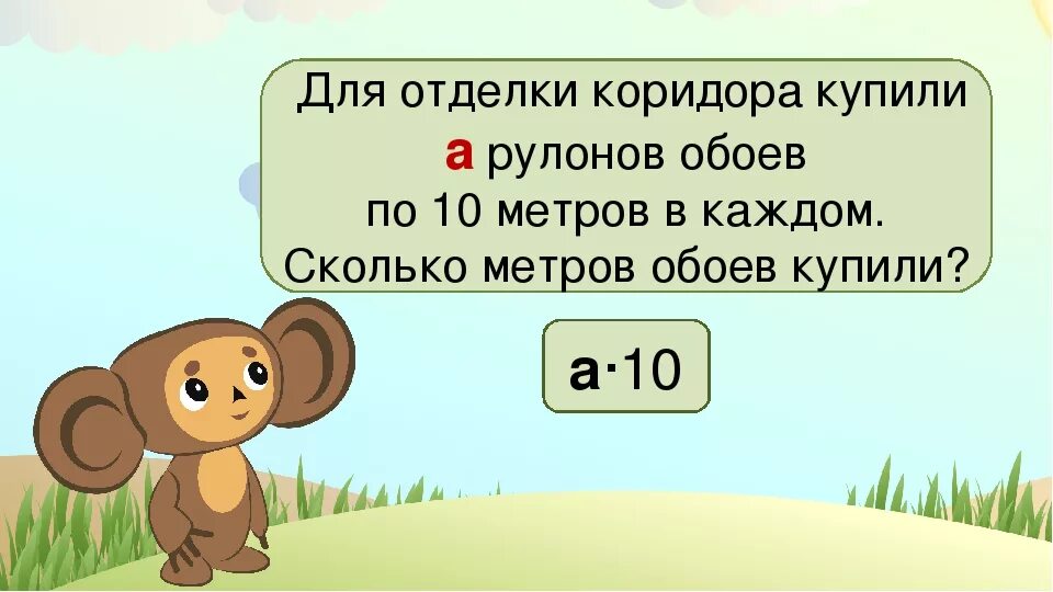 Выражение с переменной 3. Выражение с переменной. выражения с переменной 2 класс. выражения с переменной 3 класс. выражения с переменной задания 3 класс.