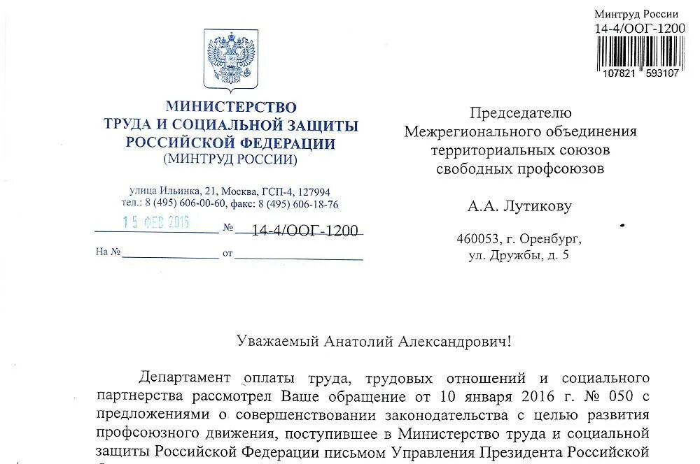 Обращение в ведомство. Письмо министру образец. Письменное обращение образец. Ответ на обращение. Письмо министру труда.