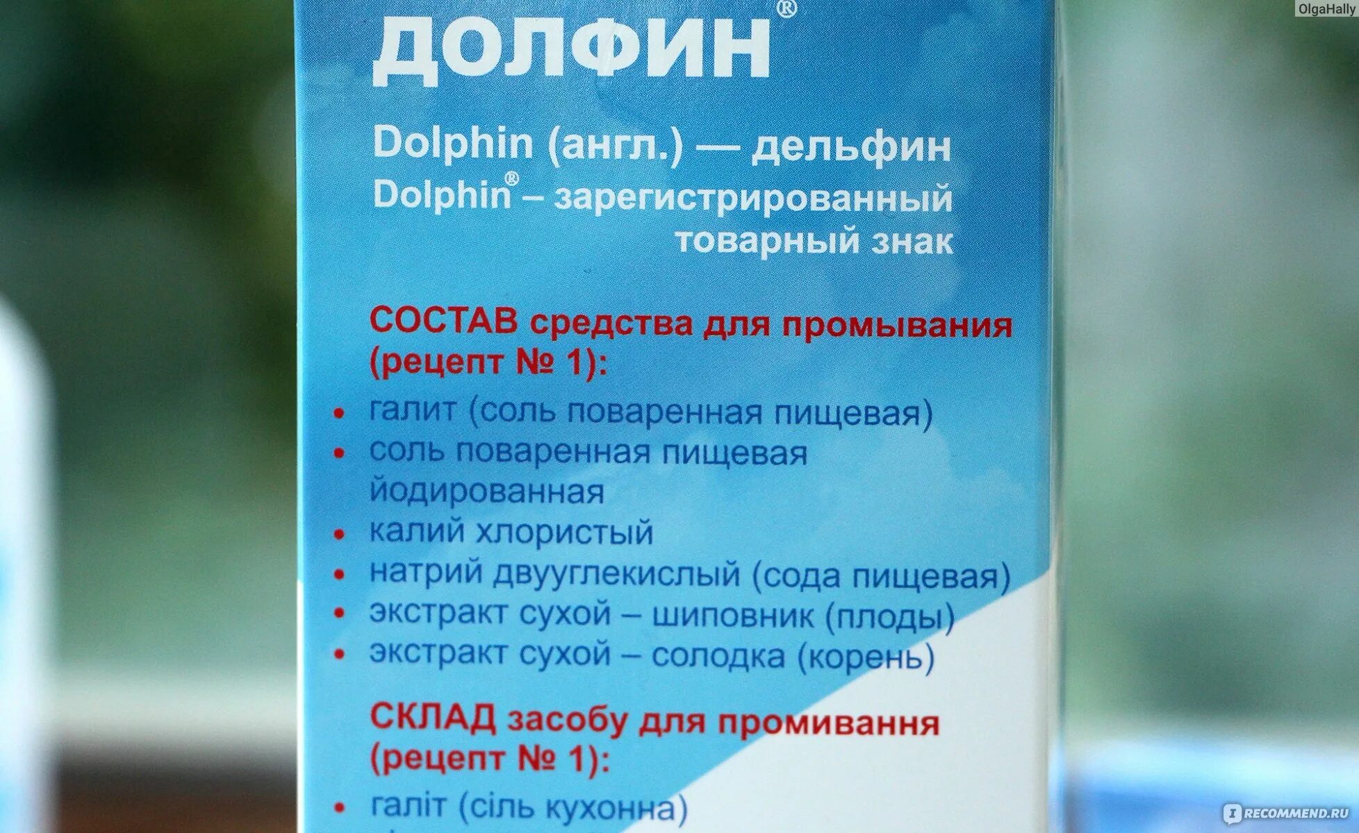 Как правильно промывать нос ребенку. Промывание носа. Долфин морская соль для промывания носа. Солевой раствор для промывания носа. Солевые растворы для промывания носа взрослым.