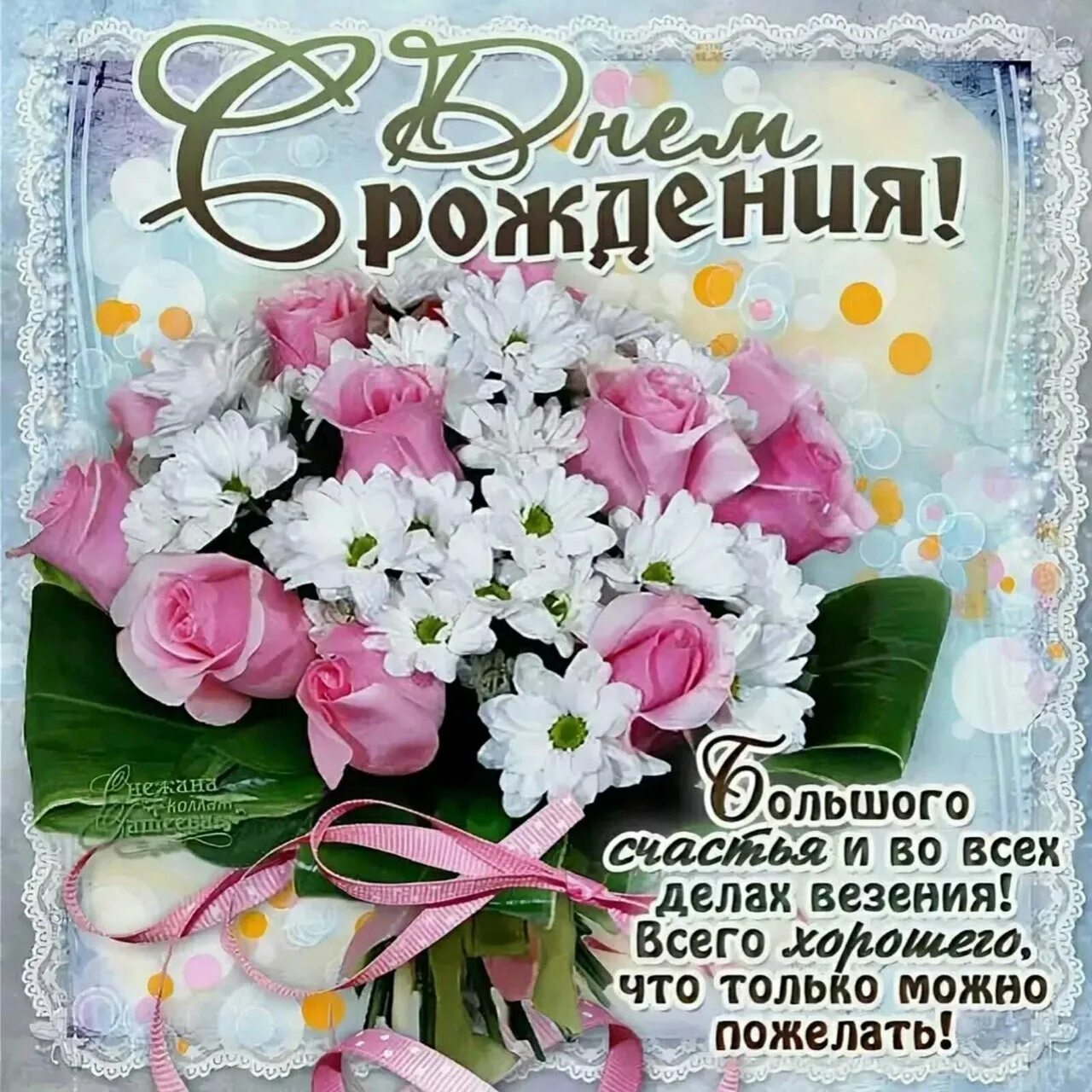 С днёмрождениясветлана. С днём рождения светочка. Поздравление с днём рождения светлане в стихах. Света с днём рождения поздравления. С днем рождения светланка.