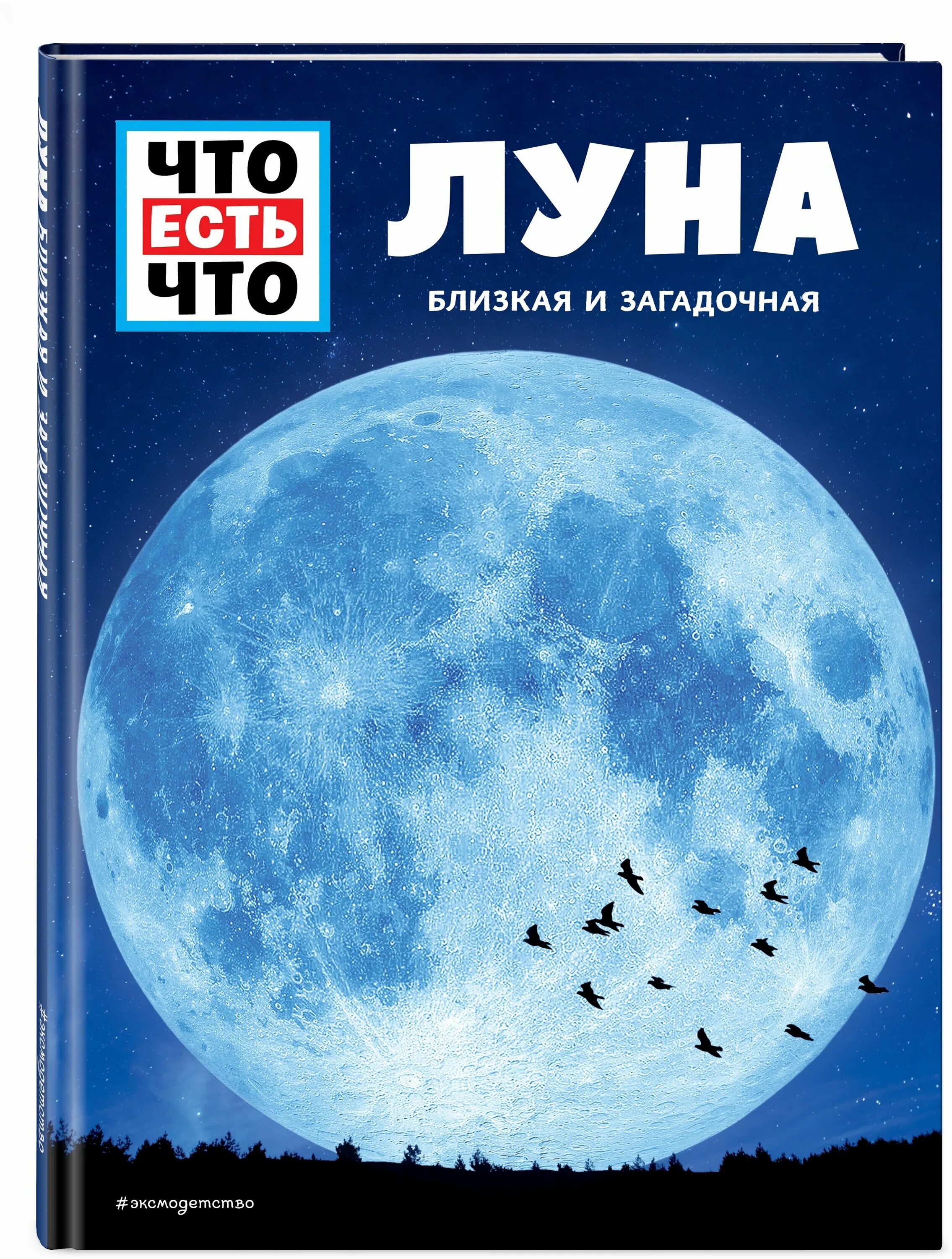 все книги luna_a. луна суровая хозяйка роберт хайнлайн. повесть на луне циолковского. луна для удачи в любви. энциклопедия про луну.