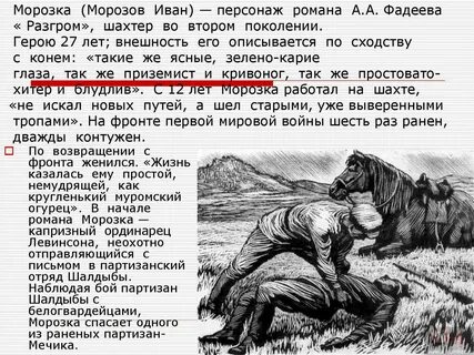 Морозка разгром
