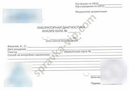 Соскоб бланк