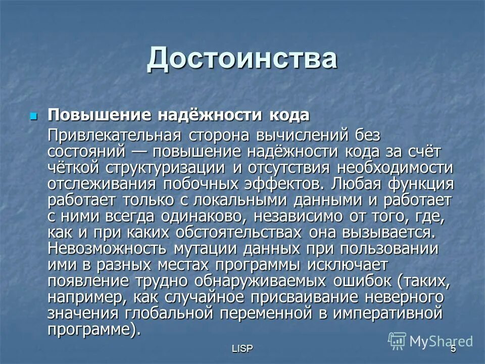 надежность кода