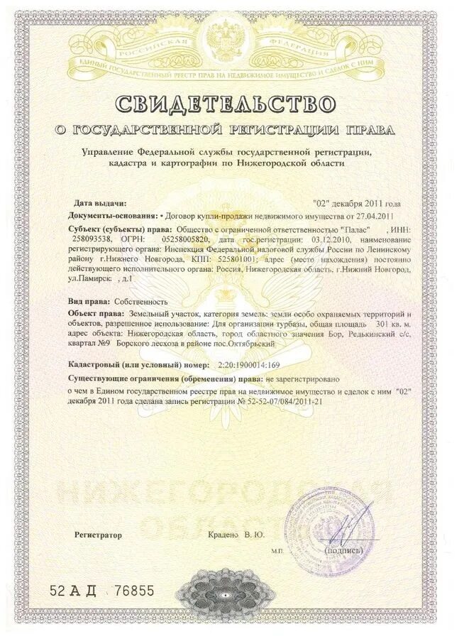Право собственности на дом и земельный участок. Право собственности на земельный участок. свидетельство о регистрации права собственности. свидетельство о собственности на земельный участок. свидетельство о праве собственности на квартиру нижний новгород.