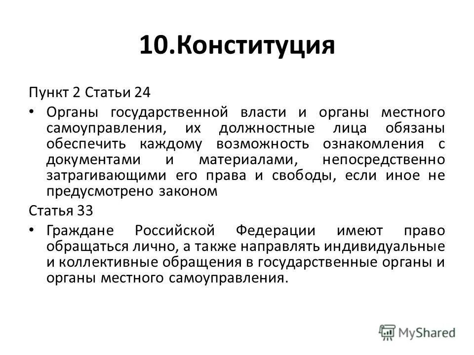 21 статья конституции. статья 45 конституции рф. светское государство по конституции рф. конституция ст 15 п 4. статья 14 конституции рф.