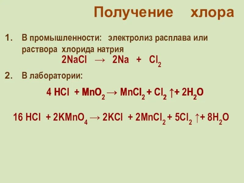 Mn hcl mncl2. Способы получения хлора в промышленности. Получение хлора в лаборатории. Хлор получение в лаборатории. Как получают хлор в промышленности.