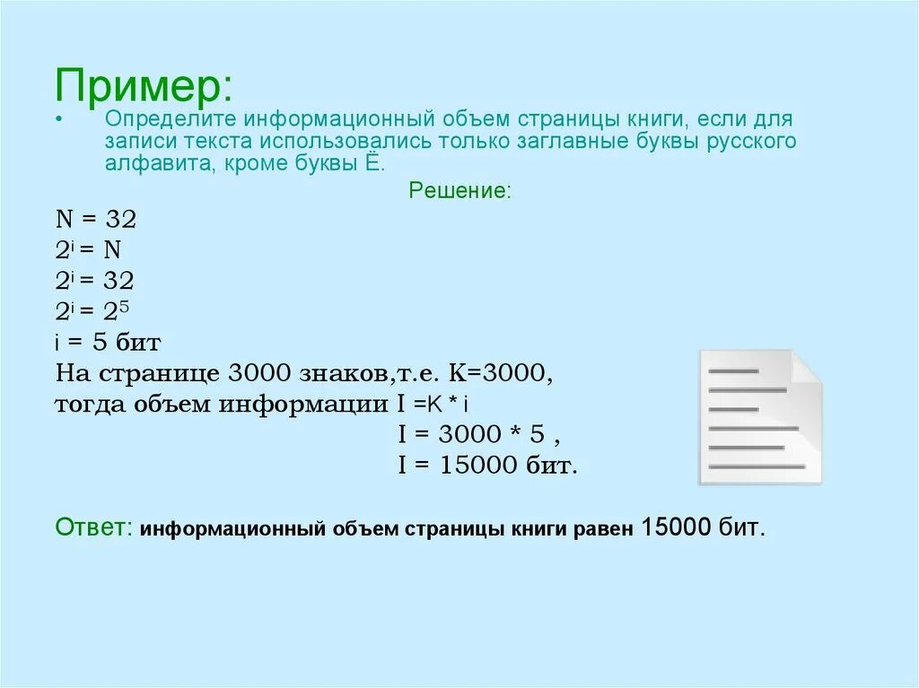 Определите информационный объем сообщения компьютер. Определить информационный объем. Информационный объем текста буква. Информационный объем текста пример. Как найти информационный объем книги.