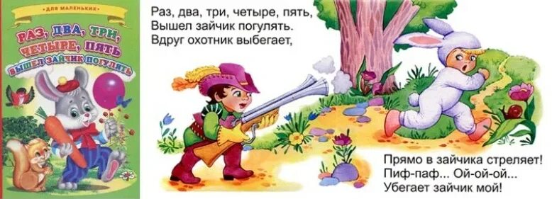 раз-два-три-четыре-пять вышел зайчик погулять. раз два три четыре пять. 12345 вышел зайчик погулять. вышел зайчик погулять иллюстрация. раз два четыре пять вышел зайчик погулять.