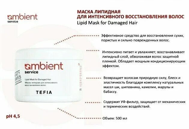 маска для волос с липидами в составе. Tefia. Tefia маска липидная для интенсивного восстановления. Tefia маска липидная для интенсивного восстановления. Tefia маска липидная для интенсивного восстановления.