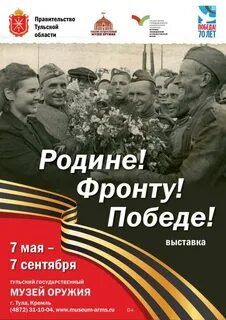 Фронту родине победе