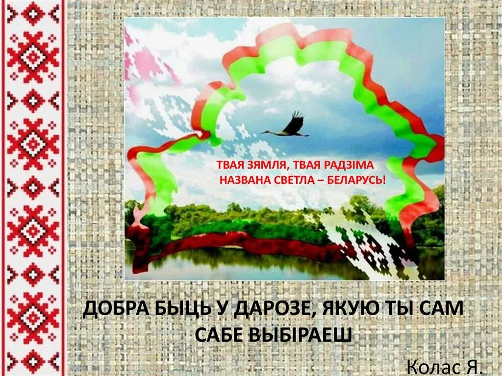 Мир на белорусском языке