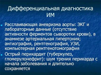 Диагноз аорты