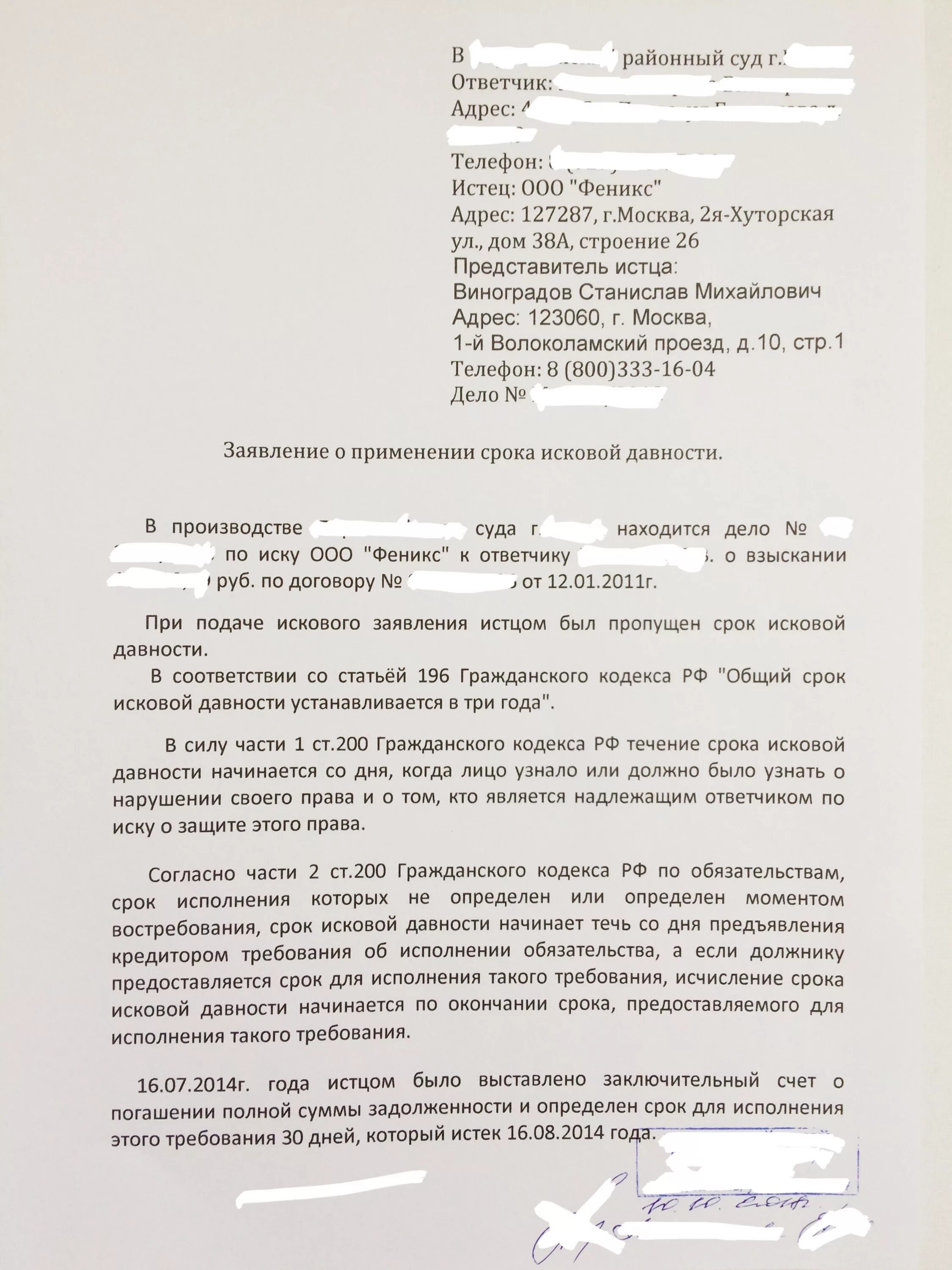 Образцы ходатайств о применении исковой давности. Заявление о сроке исковой давности по кредиту. Возражение на иск о взыскании задолженности. Возражения на заявление ответчика о пропуске срока исковой давности. Возражение на иск срок исковой давности по кредиту образец.