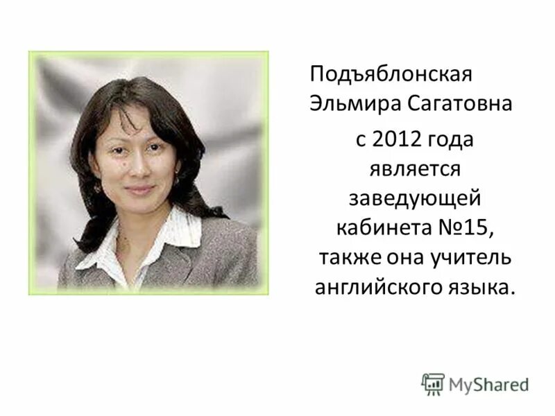 Заведующая детского сада. Заведующего или заведующей. Кто является заведующей. Должности заведующего детским садом. Должность заведующая.