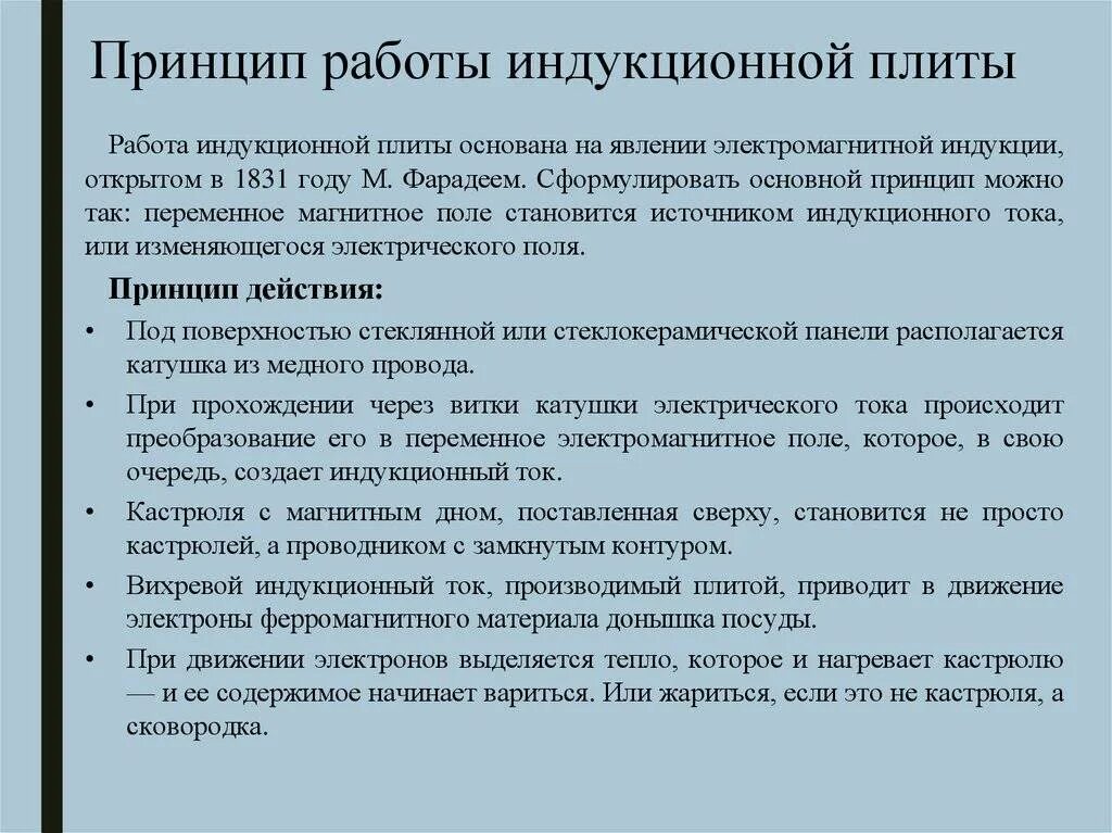 Индукционные принципы. Индукционная плита принцип работы. Как работает индукционная плита физика. Индукция плита принцип работы. Индукционный принцип работы.