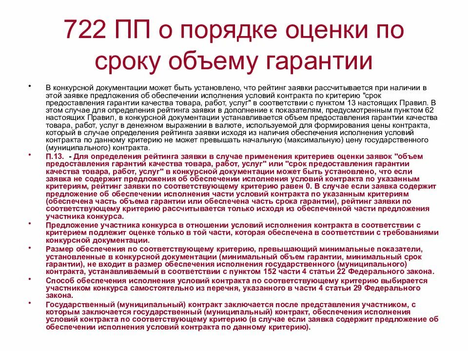 Обеспечение исполнения государственного муниципального контракта