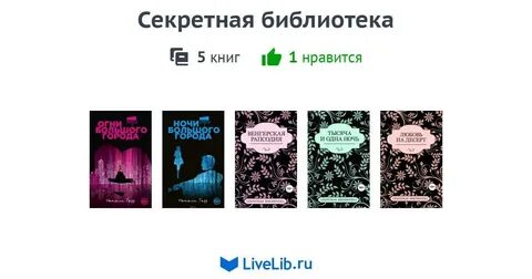 Читать тайные книги