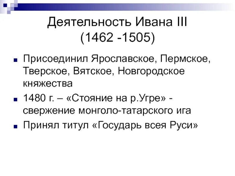 Основные дела Ивана 3. Деятельность Ивана 3 кратко. Правление Ивана 3. Результаты ивана 3