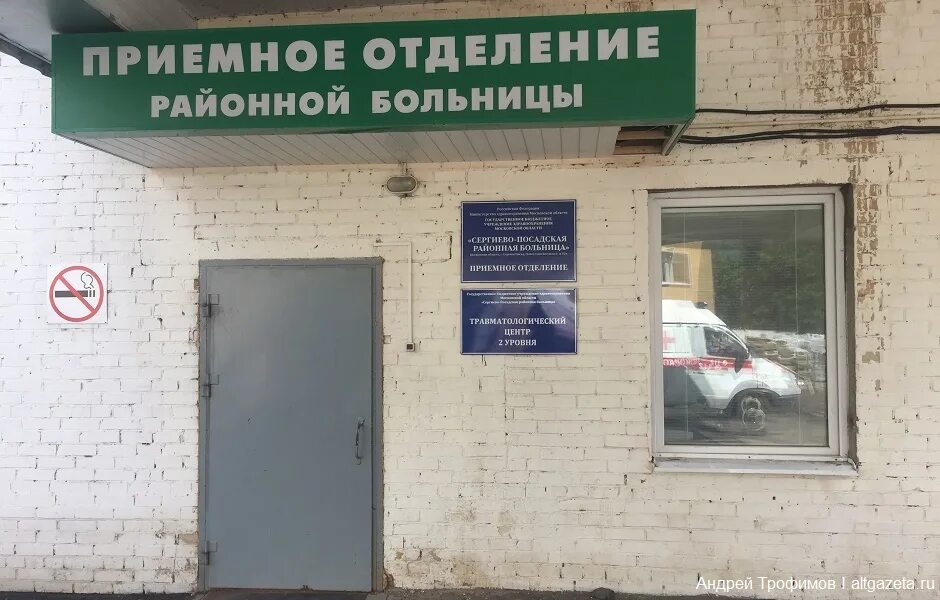 Црб приемный покой номер телефона. Номер больницы. Приемное отделение ЦРБ. Детская больница приемное отделение. Травмпункт Сергиев Посад ЦРБ.