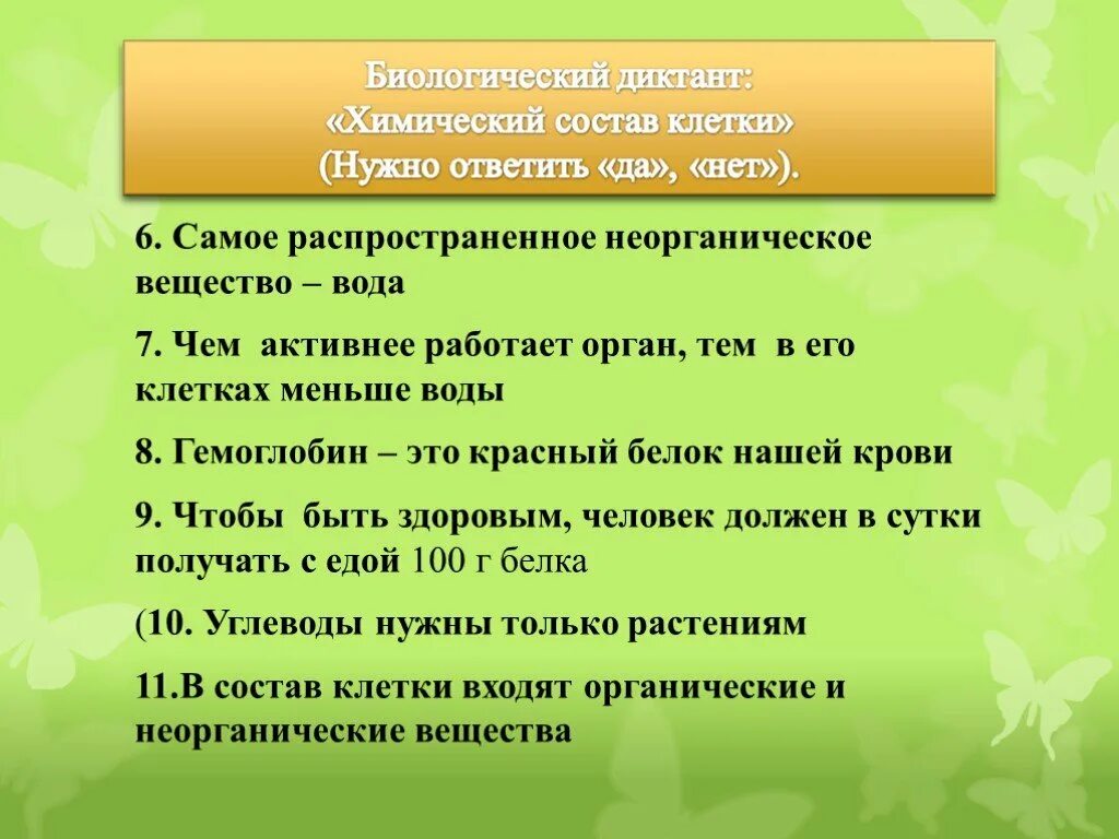 Какое вещество самое распространенное. Самое распространенное неорганическое вещество клетки. самое распространенное неорганическое вещество на земле.
