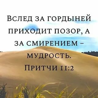 Мудрость и смирение