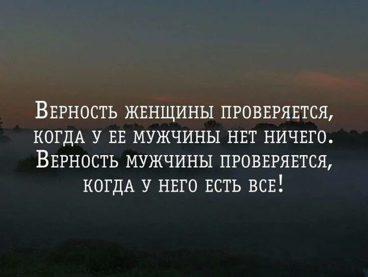 Цитаты про верность. Афоризмы про верность. Цитаты про верность и любовь. Верность цитаты высказывания. Верность женщины мужчине