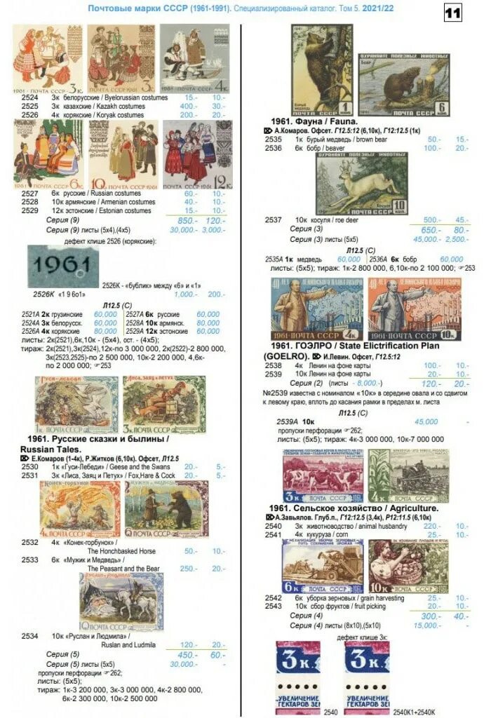 Каталог почтовых марок СССР 1991. Каталог марок СССР 1961-1991. Марки России каталог. Каталог почтовых марок 1961-1991.