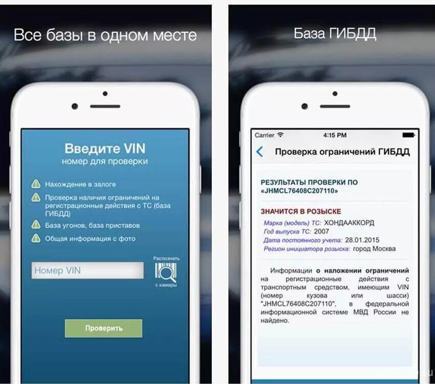 Мобильного приложения проверки россии. Приложение для проверки авто. Мобильное приложение по осмотру автомобиля. Проверка автомобиля на ограничения. Вин номер ГИБДД.