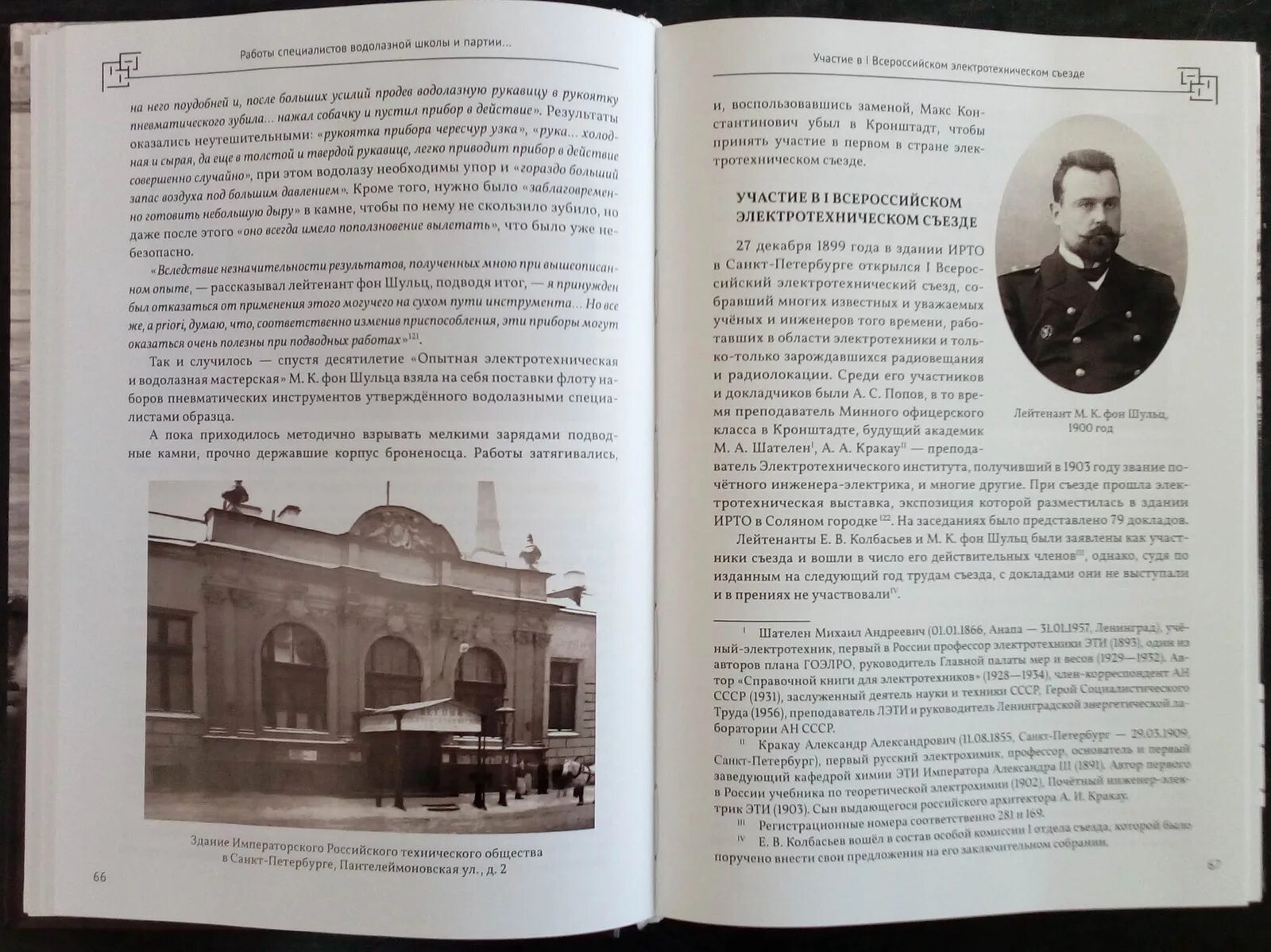 Очерк о школьной жизни 3. Кронштадтская водолазная школа. Кронштадтская водолазная школа в 1917 году. Фон Шульц водолазная школа. Минный офицерский класс в Кронштадте.