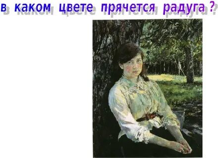 Не освещенная солнцем