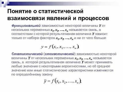 Связь между переменными