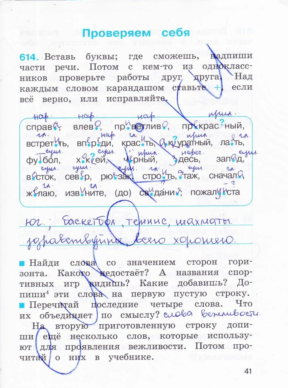 Соловейчик Кузьменко русский язык тетрадь часть 3 класс 4. Гдз по русскому языку 4 класс рабочая тетрадь Соловейчик Кузьменко. Рабочая тетрадь по русскому языку 4 класс Соловейчик Кузьменко. Соловейчик русский язык 4 класс рабочая тетрадь. Решебник по русскому языку 4 соловейчик