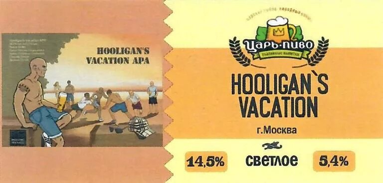 Хулиган пиво. Пиво хулиган. Пиво Hooligans. Hooligan vacation пиво. Пиво хулиганка.