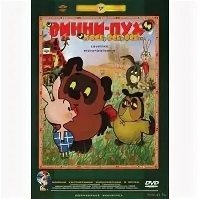 союзмультфильм сборник 1. шедевры отечественной мультипликации диск dvd. союзмультфильм сборник 1. герои советских мультиков. шедевры отечественной мультипликации по дорогам детства blu ray.