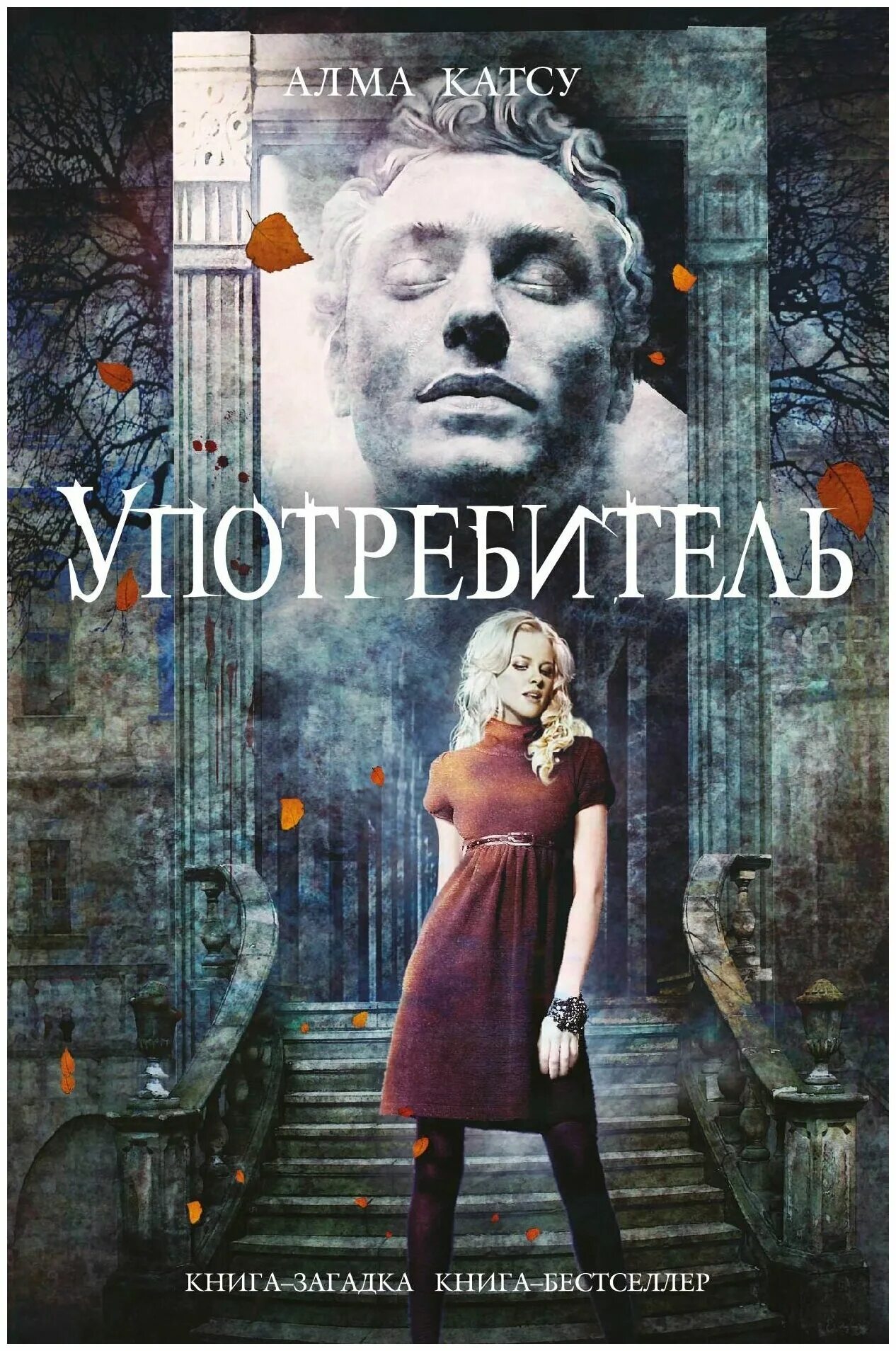 Алма катсу книги. Книжный альма-11. Алма катсу книги. Альма книга о собаке. Книга голод алма катсу.