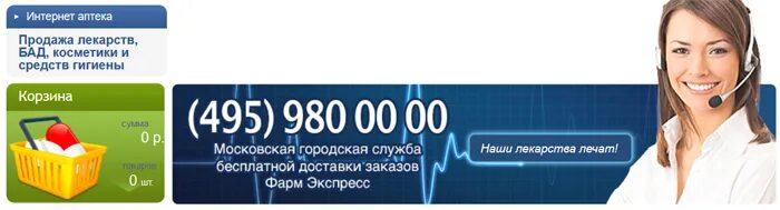 9800000 Интернет. Аптека 9800000. Интернет-аптека с доставкой по Московской области. Недорогие интернет аптеки с доставкой