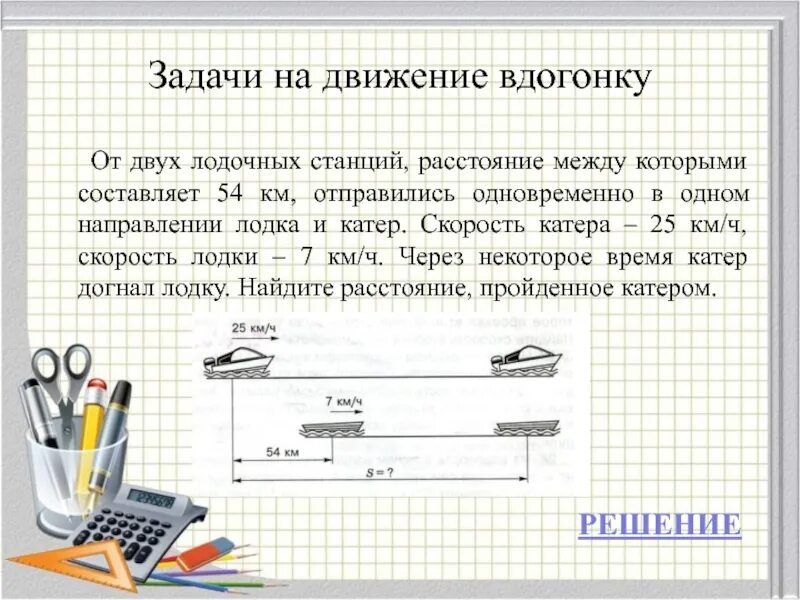 Задачи с отставанием решение. Задачи на движение вдогонку. Задачи на движение с отставанием. Задачи на движение вдогонку и с отставанием. Задачи на догнать