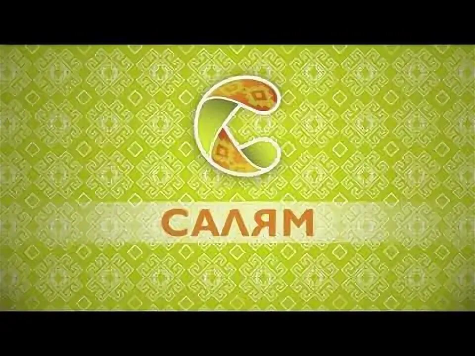 Картиночка салям. Видео салям. Аварага. Салям тв. Видео салям.