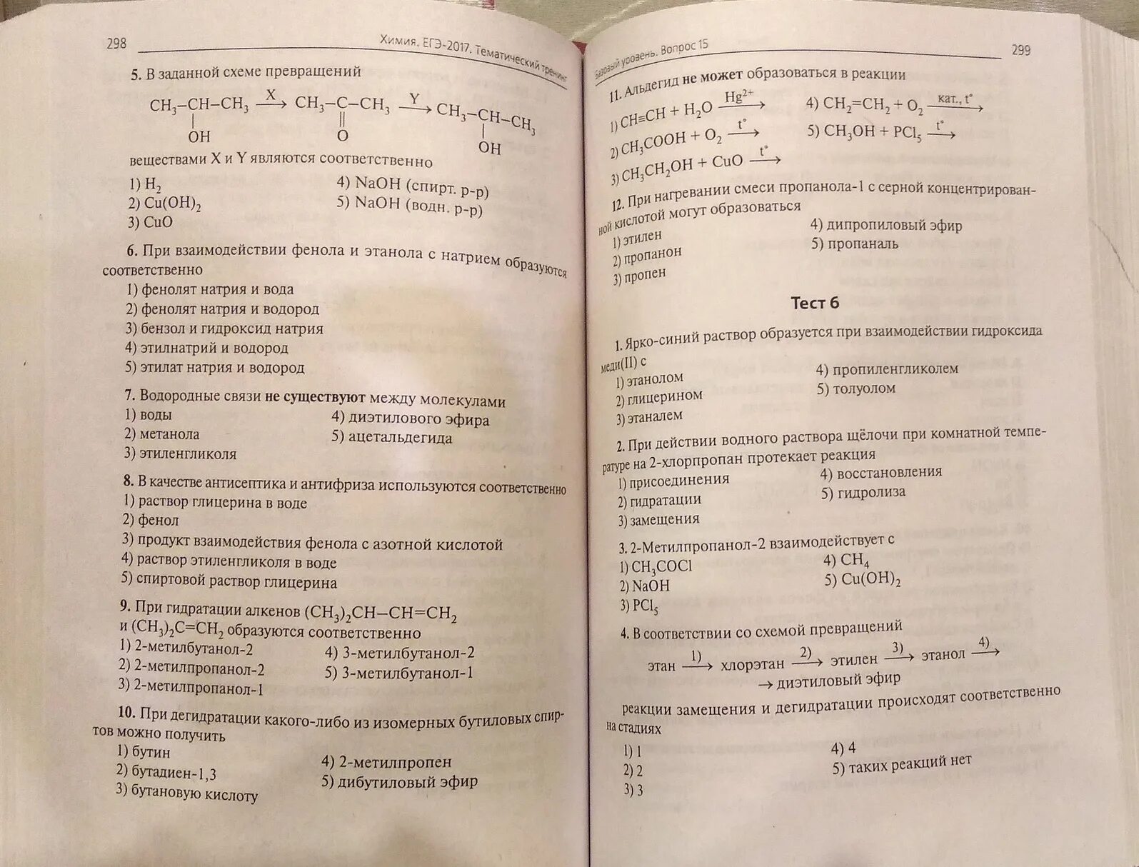Начала химии учебник. Кузьменко попков еремин начала химии для поступающих в вузы. Решу егэ химия ответы. Начала химия ответы. Начала химия ответы.